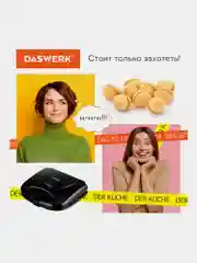 Вафельница Daswerk, орешница электрическая, электровафельница антипригарная, 750 Вт