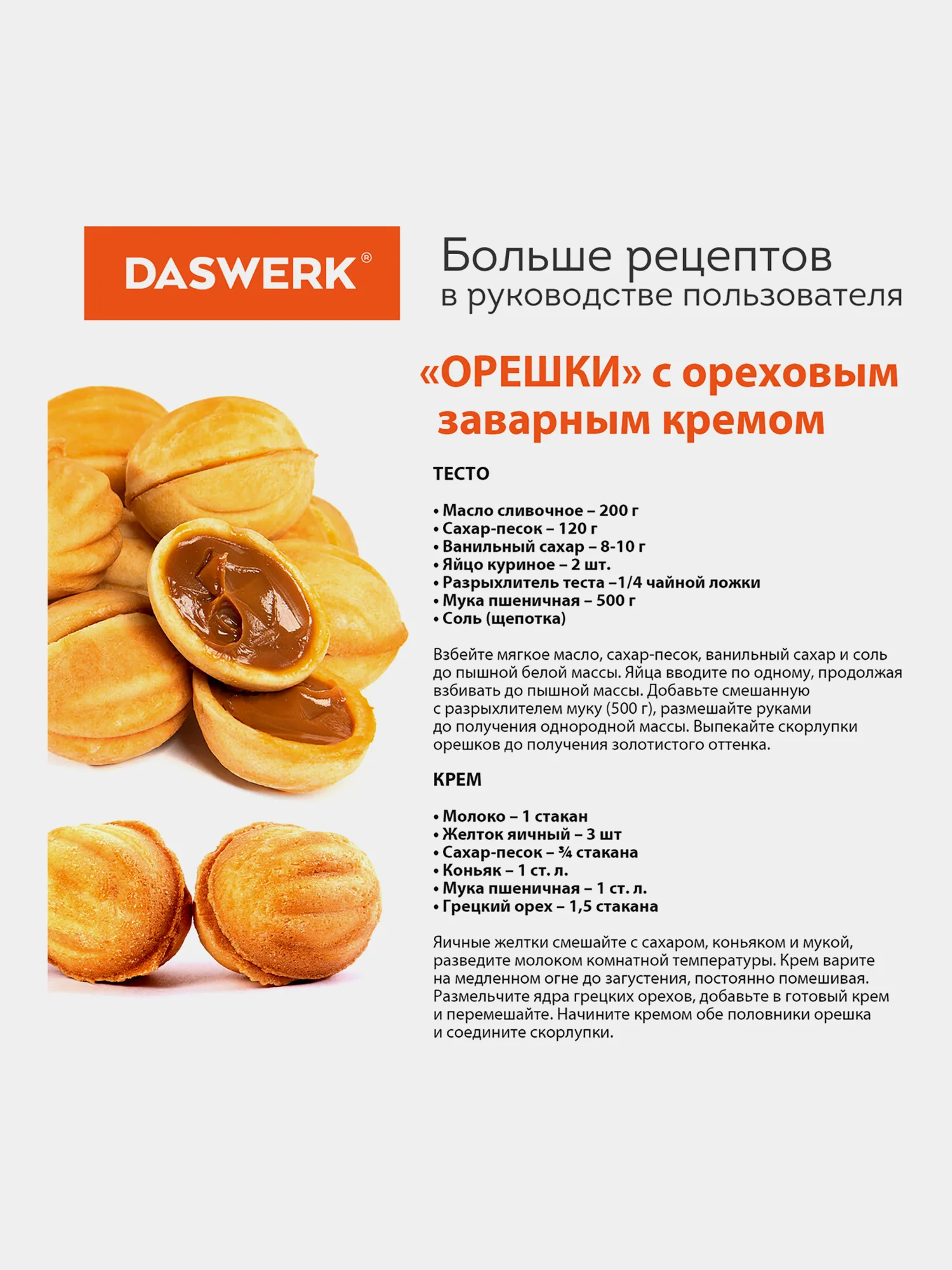 Вафельница Daswerk, орешница электрическая, электровафельница антипригарная, 750 Вт