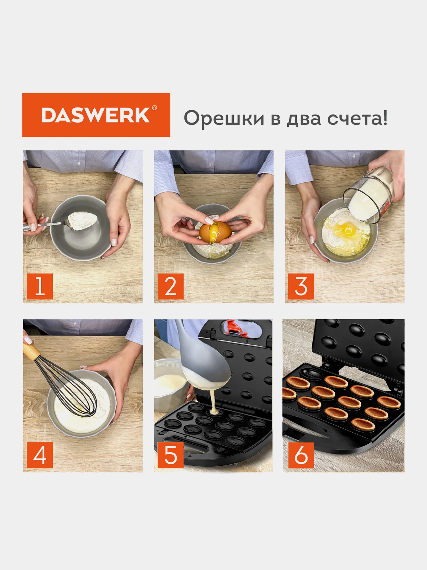 Вафельница Daswerk, орешница электрическая, электровафельница антипригарная, 750 Вт