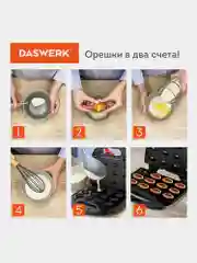 Вафельница Daswerk, орешница электрическая, электровафельница антипригарная, 750 Вт