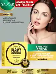 Золотой бальзам для губ Sadoer увлажняющий 7 гр