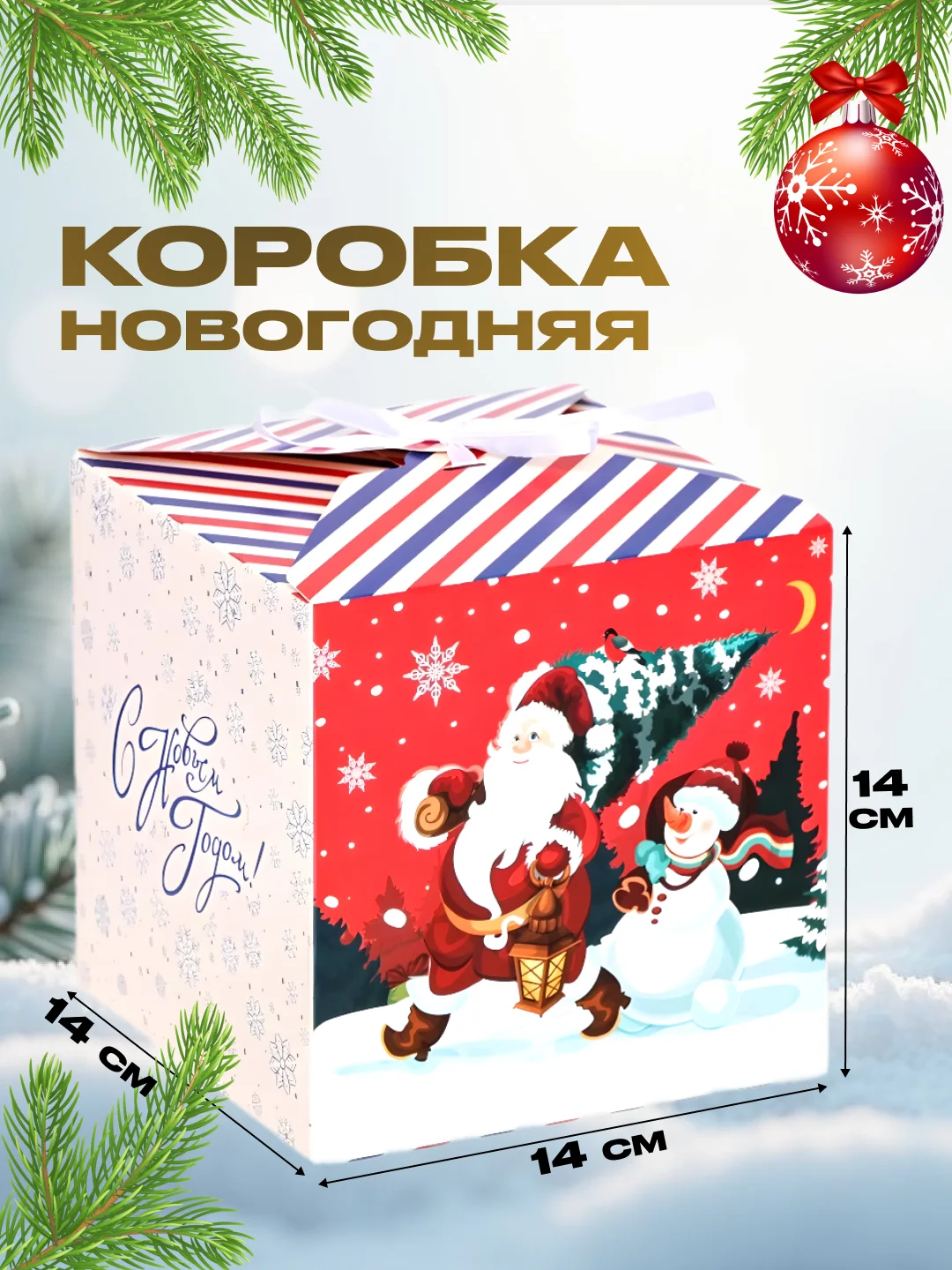 Вишнёвый новогодняя подарочная коробка для новогоднего подарка, 8 видов, 12х12х12 см и 14х14х14 см