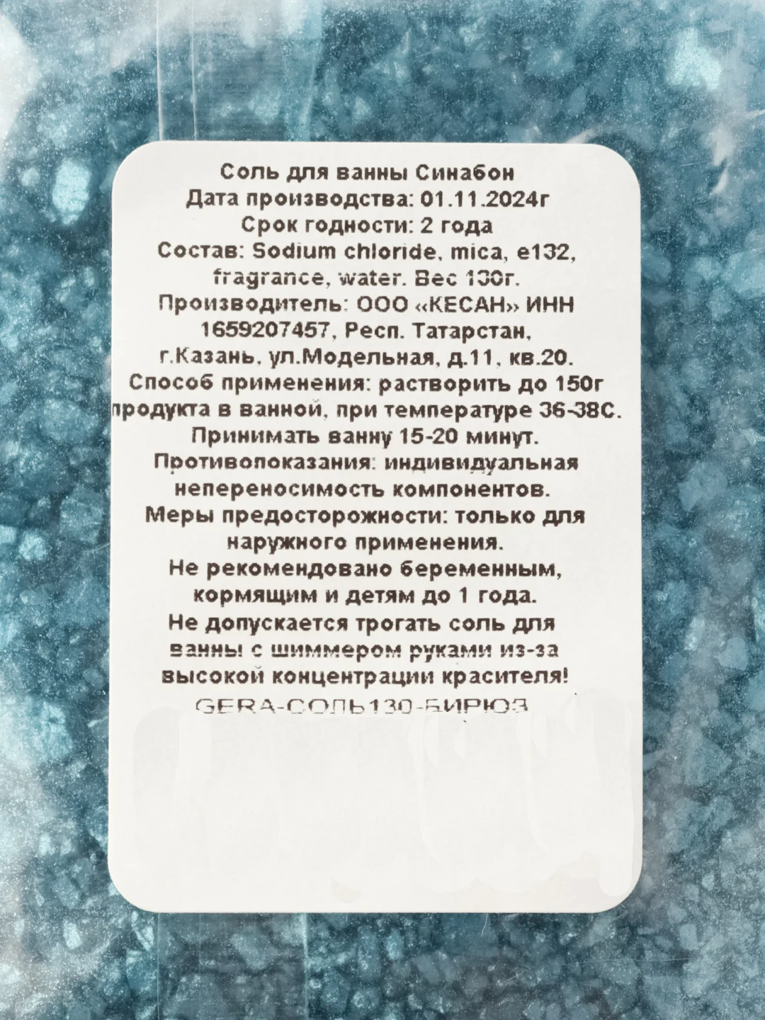 Бирюзовый морская соль для ванны с шиммером, блестками, парфюмированная, 130 г