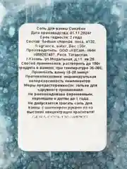 Бирюзовый морская соль для ванны с шиммером, блестками, парфюмированная, 130 г