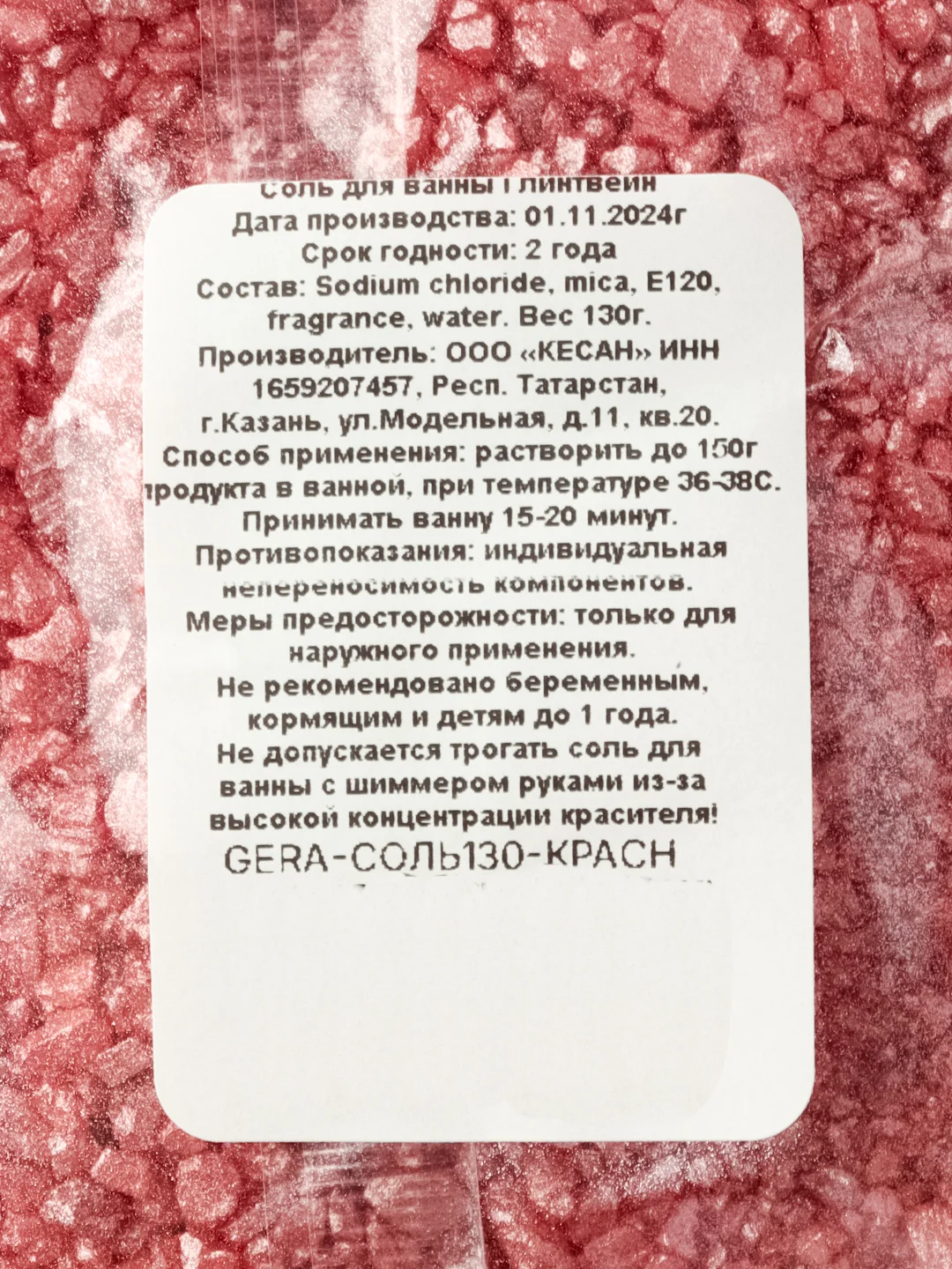 Красный морская соль для ванны с шиммером, блестками, парфюмированная, 130 г