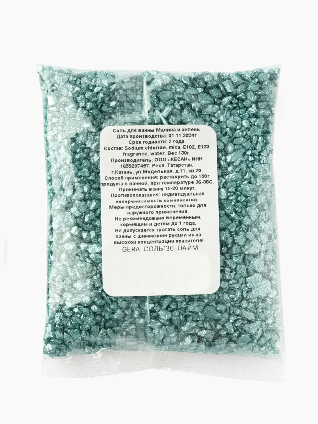 Лайм морская соль для ванны с шиммером, блестками, парфюмированная, 130 г