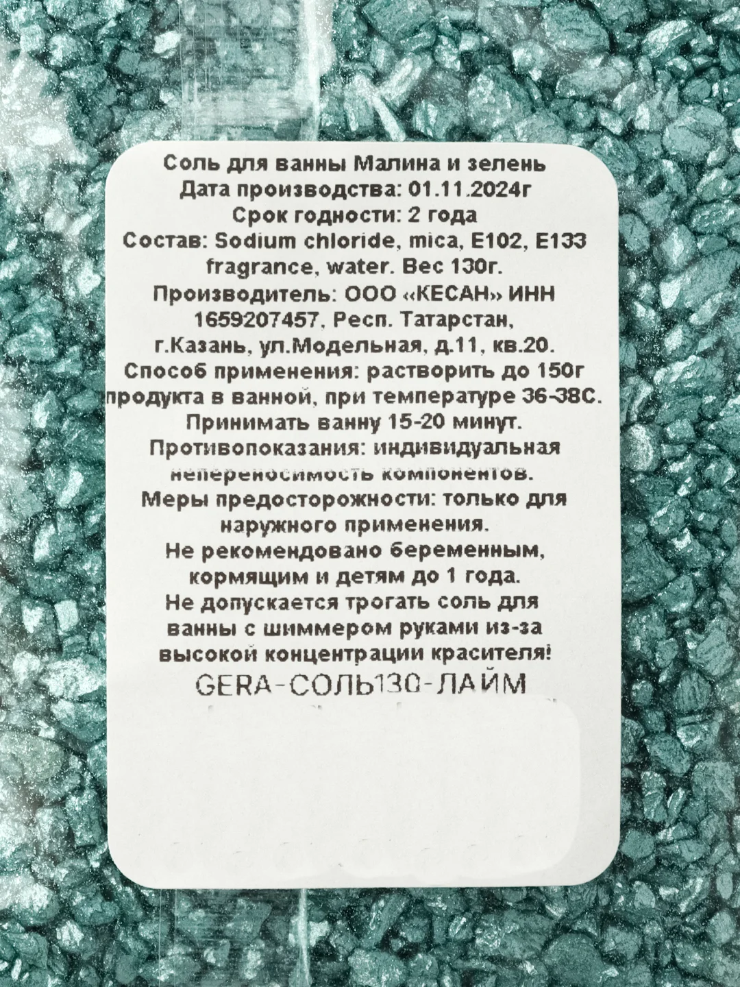 Лайм морская соль для ванны с шиммером, блестками, парфюмированная, 130 г