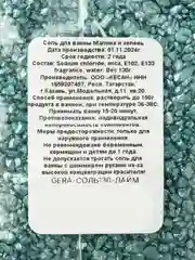 Лайм морская соль для ванны с шиммером, блестками, парфюмированная, 130 г