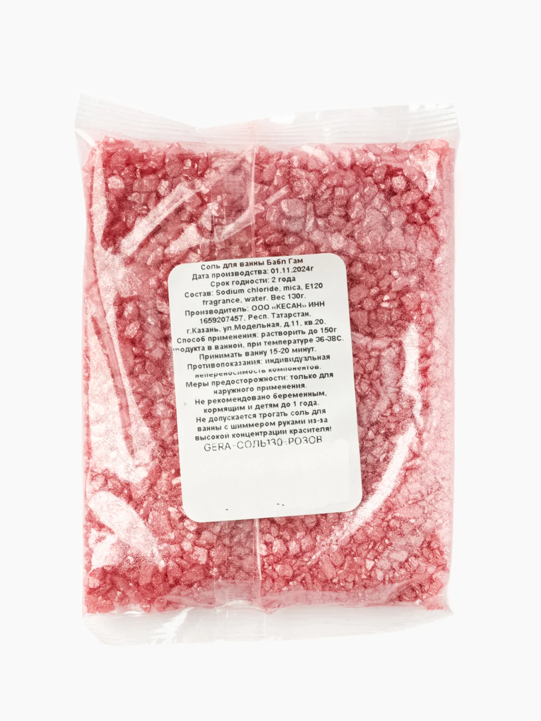 Розовый морская соль для ванны с шиммером, блестками, парфюмированная, 130 г