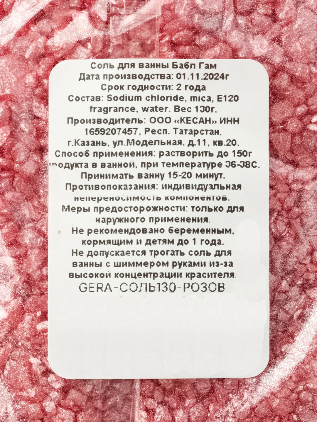 Розовый морская соль для ванны с шиммером, блестками, парфюмированная, 130 г