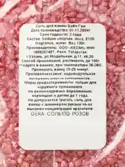 Розовый морская соль для ванны с шиммером, блестками, парфюмированная, 130 г