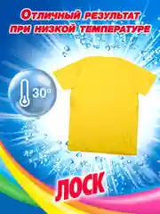 Порошок стиральный автомат ЛОСК Color, для цветного, 2,7 кг