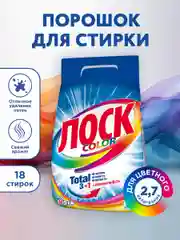 Порошок стиральный автомат ЛОСК Color, для цветного, 2,7 кг