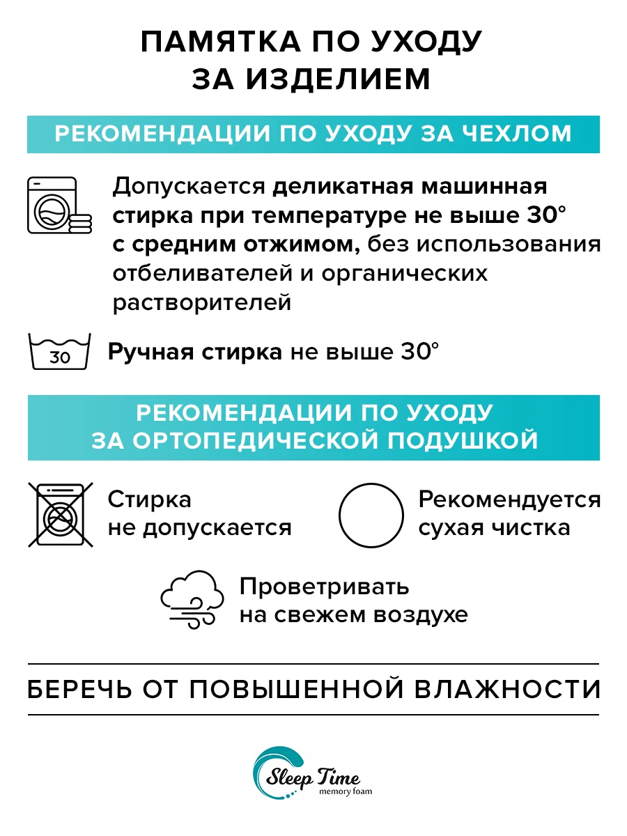 Детская Ортопедическая  подушка  SleepTime Kids S, для сна анатомической формы