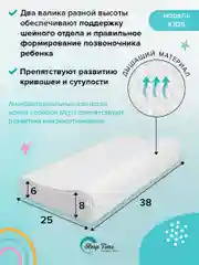 Детская Ортопедическая  подушка  SleepTime Kids S, для сна анатомической формы