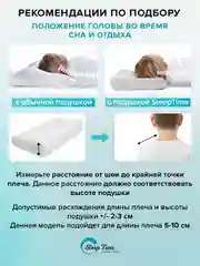Детская Ортопедическая  подушка  SleepTime Kids S, для сна анатомической формы
