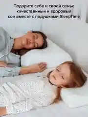 Детская Ортопедическая  подушка  SleepTime Kids S, для сна анатомической формы