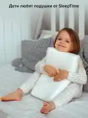 Детская Ортопедическая  подушка  SleepTime Kids S, для сна анатомической формы