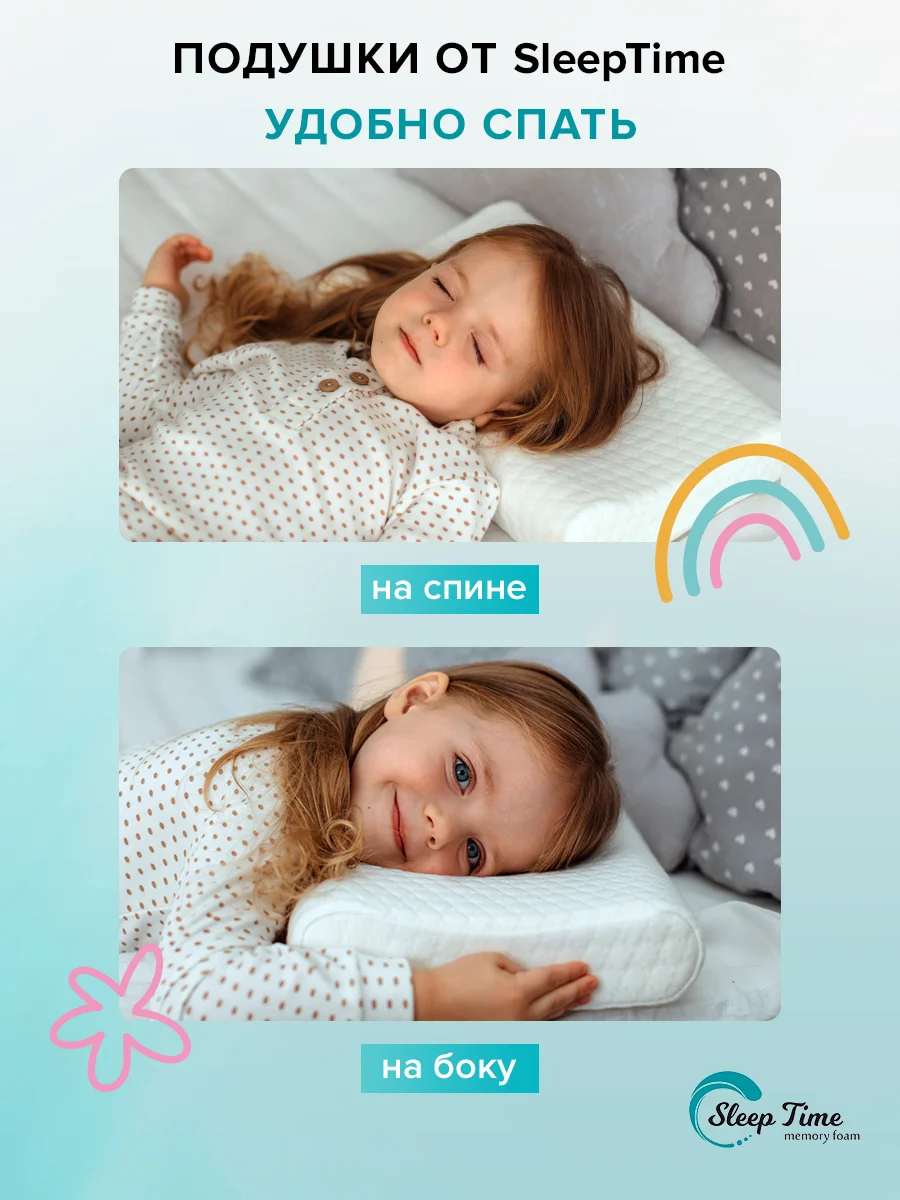 Детская Ортопедическая  подушка  SleepTime Kids S, для сна анатомической формы