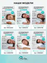 Детская Ортопедическая  подушка  SleepTime Kids S, для сна анатомической формы