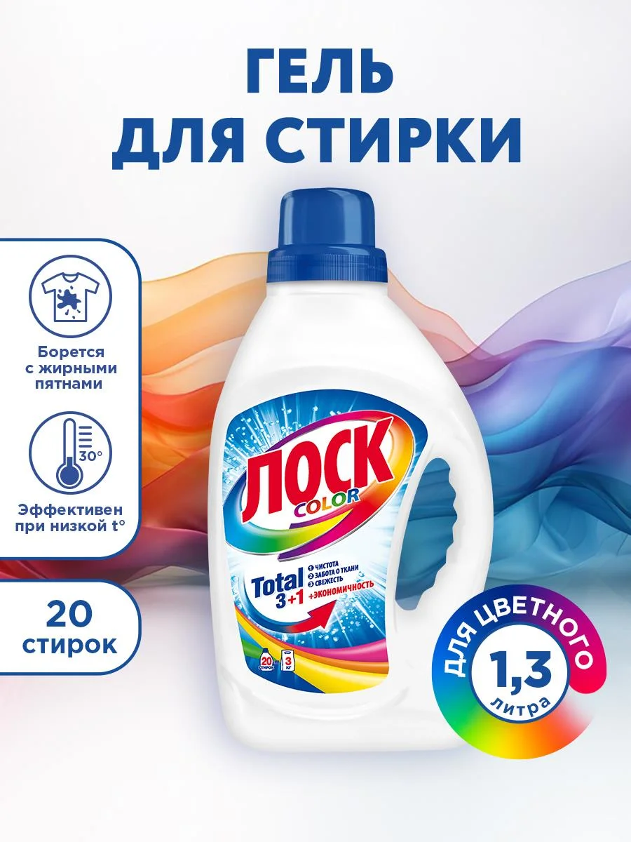 Гель для стирки ЛОСК Color, для цветного белья, 1,3 л