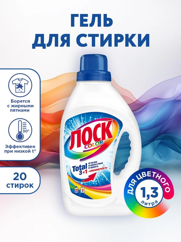 Гель для стирки ЛОСК Color, для цветного белья, 1,3 л