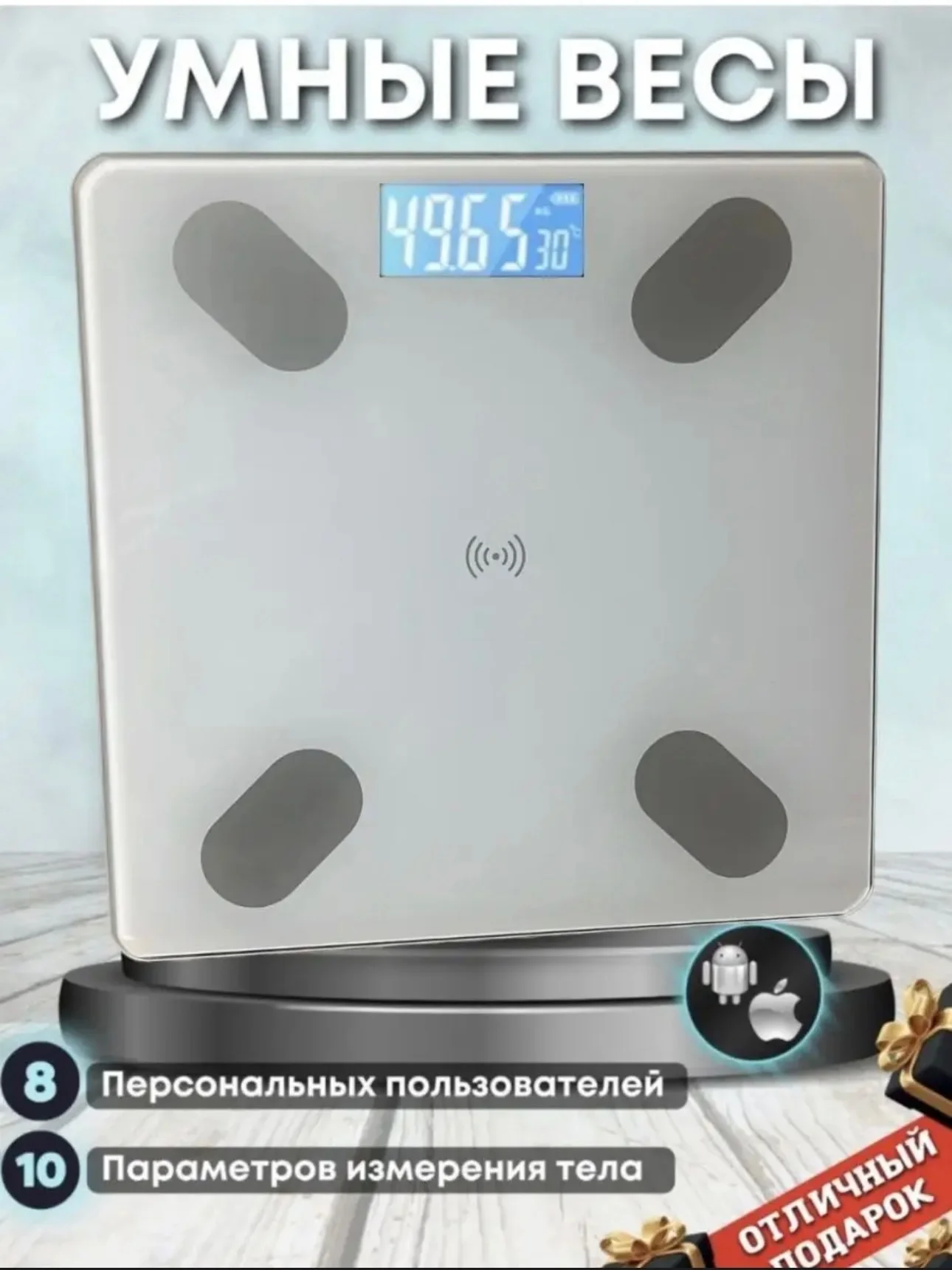 Белый умные весы, напольные, электронные