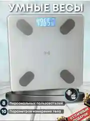 Белый умные весы, напольные, электронные