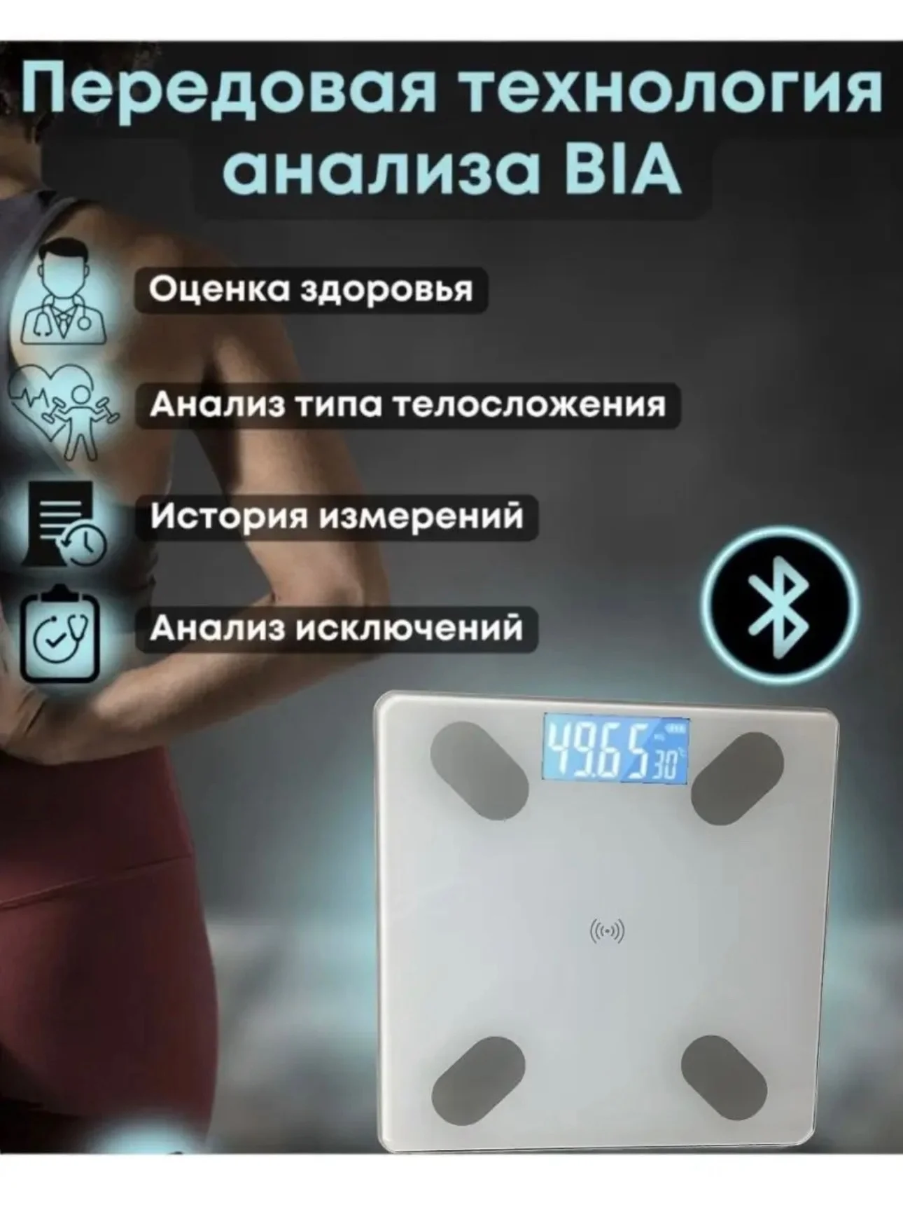 Белый умные весы, напольные, электронные