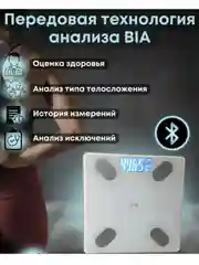 Белый умные весы, напольные, электронные