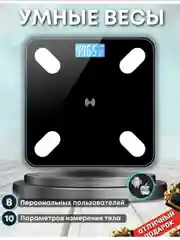 Угольный умные весы, напольные, электронные