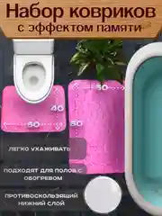 Розовый коврик для ванной и туалета, набор 2 штуки