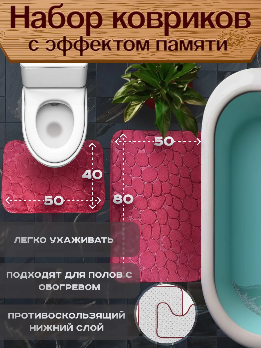 Вишнёвый коврик для ванной и туалета, набор 2 штуки