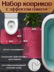 Вишнёвый коврик для ванной и туалета, набор 2 штуки