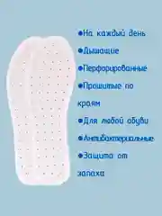 Стельки 36-48 размер, антибактериальные, для обуви