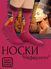 Розовый носки с фрагментами картин известных художников. Шедевры мирового искусства