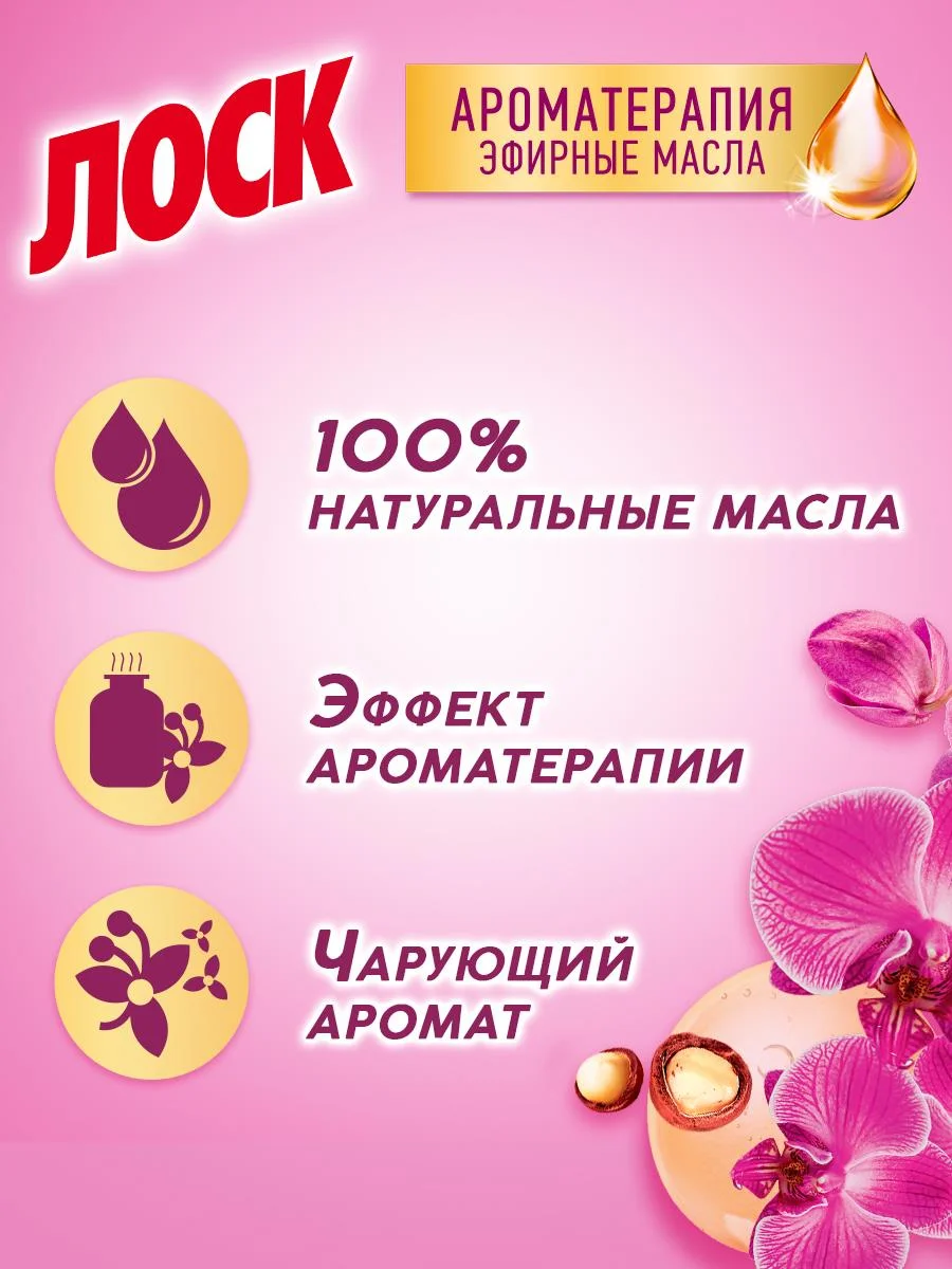 Гель для стирки цветного и белого белья ЛОСК Ароматерапия Орхидея и масло макадамии, 2,19л