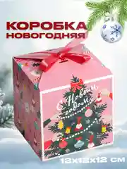 Розовый новогодняя подарочная коробка для новогоднего подарка, 8 видов, 12х12х12 см и 14х14х14 см