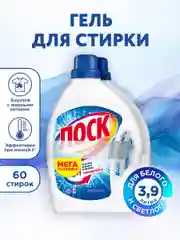 Гель для стирки для белого белья ЛОСК "Горное озеро", 2 штуки по 1,95 л, 60 стирок