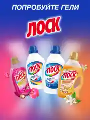Гель для стирки для белого белья ЛОСК "Горное озеро", 2 штуки по 1,95 л, 60 стирок