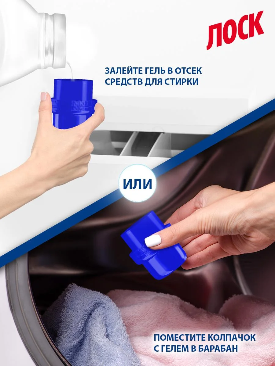Гель для стирки для белого белья ЛОСК "Горное озеро", 2 штуки по 1,95 л, 60 стирок