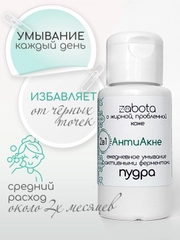 Энзимная пудра для умывания от прыщей, анти акне активные ферменты, craftzabota, 50 мл