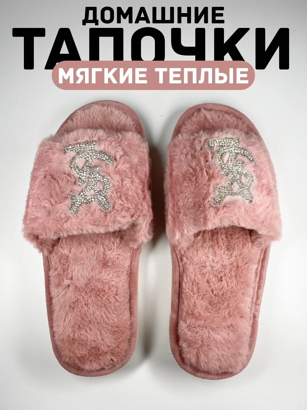 Розовый тапочки домашние, женские, меховые