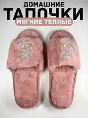 Розовый тапочки домашние, женские, меховые