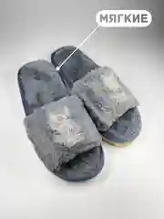 Серый тапочки домашние, женские, меховые