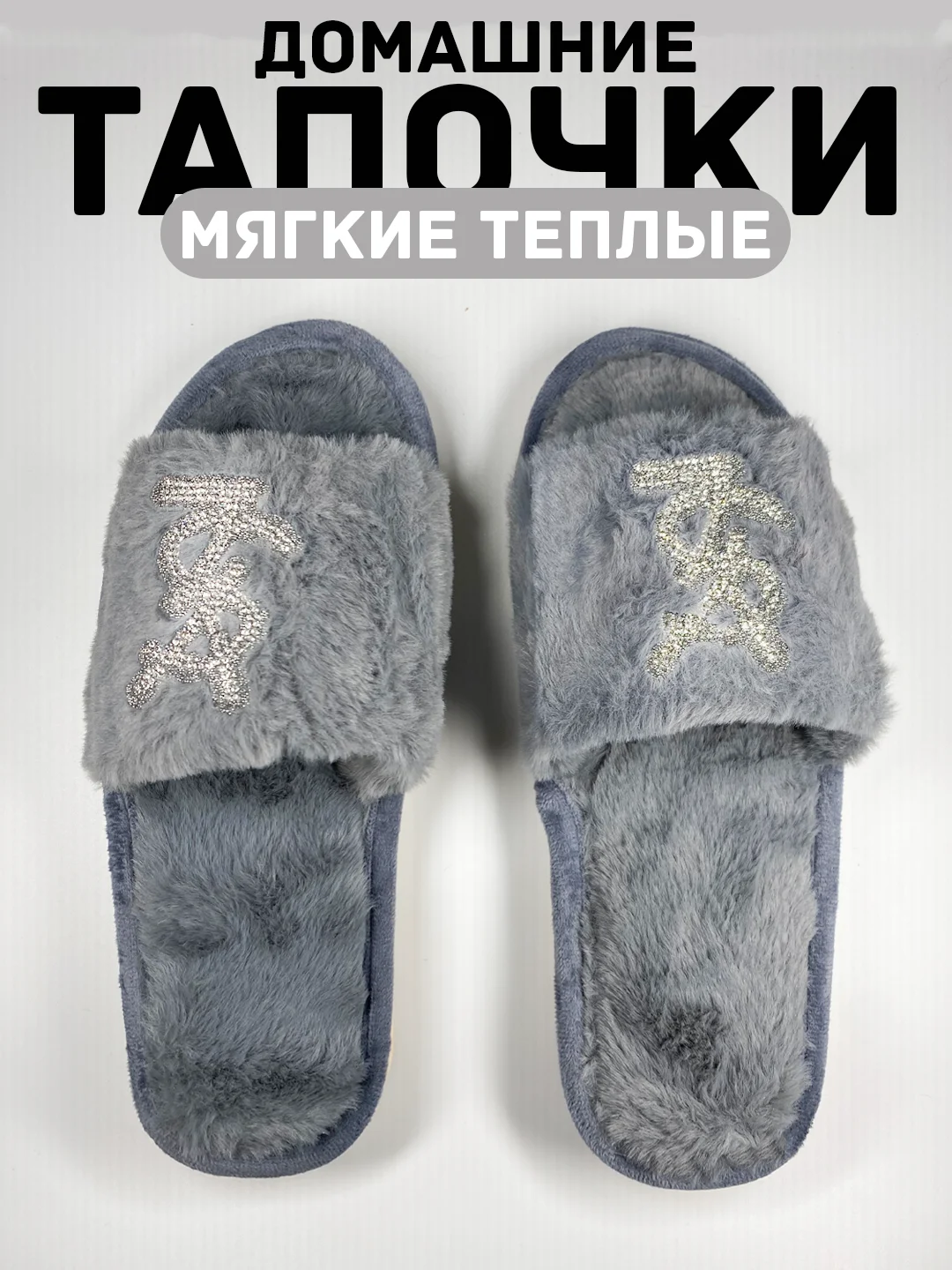 Серый тапочки домашние, женские, меховые