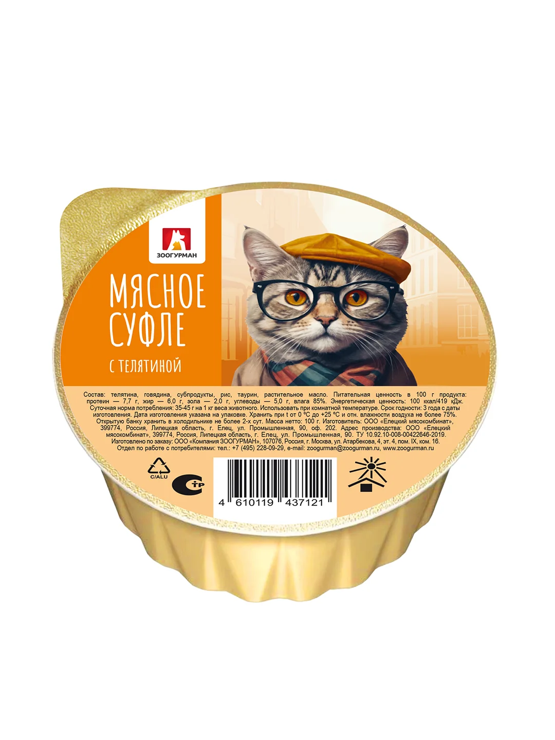 Мясное Суфле ЗООГУРМАН с телятиной для кошек 100 гр *20