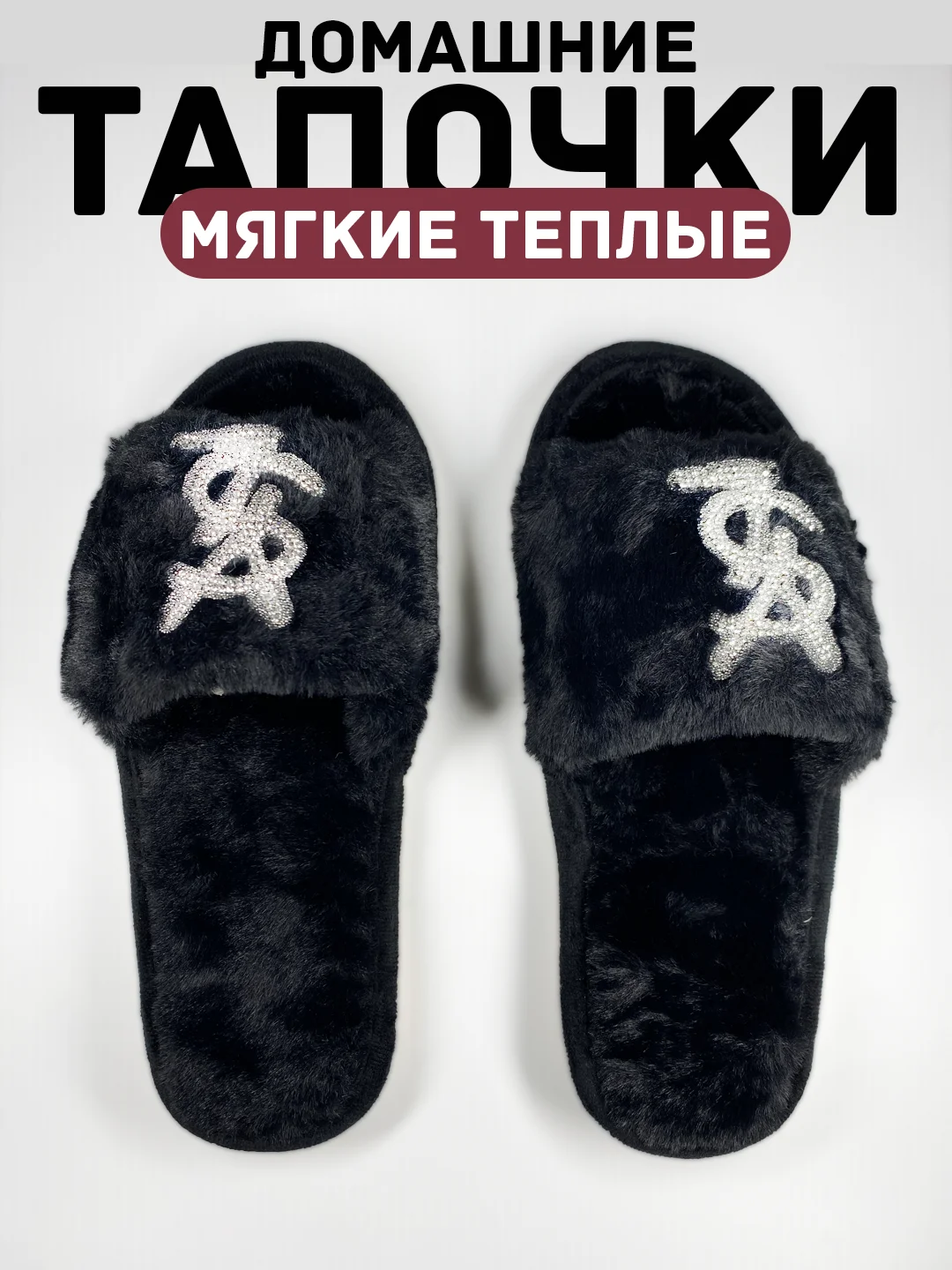 Черный тапочки домашние, женские, меховые