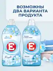 Кондиционер-ополаскиватель для белья Е "Свежий", 2л