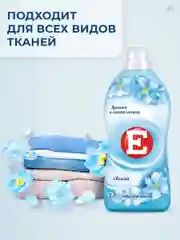 Кондиционер-ополаскиватель для белья Е "Свежий", 2л